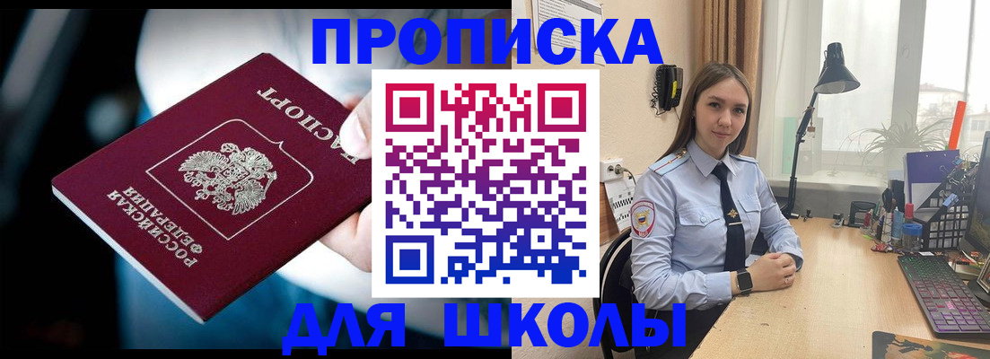 прописка в Челябинской области