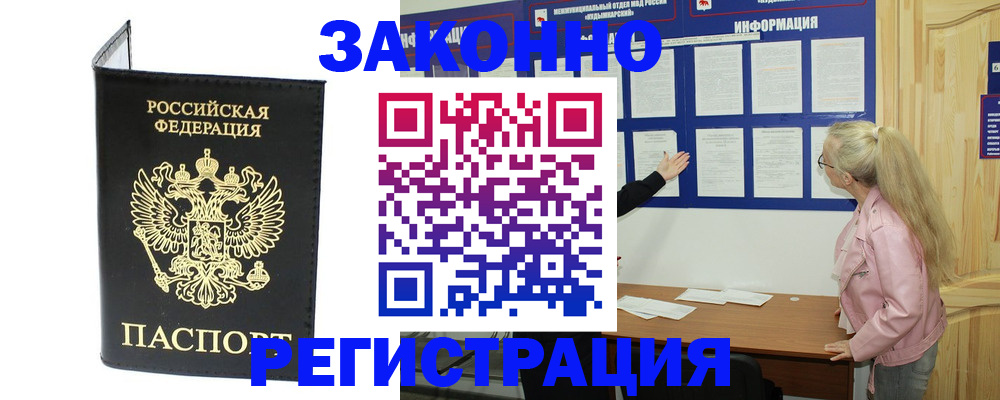 прописка паспорт в Челябинской области