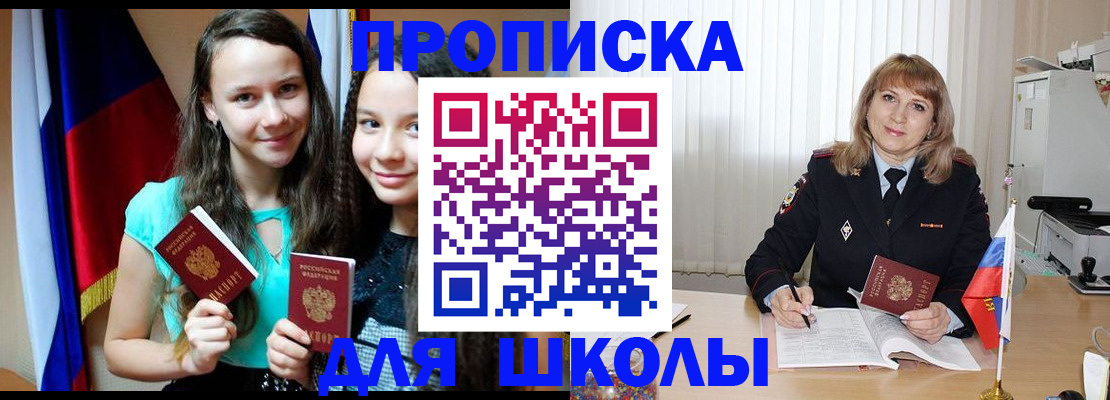 регистрация для школы в Челябинской области